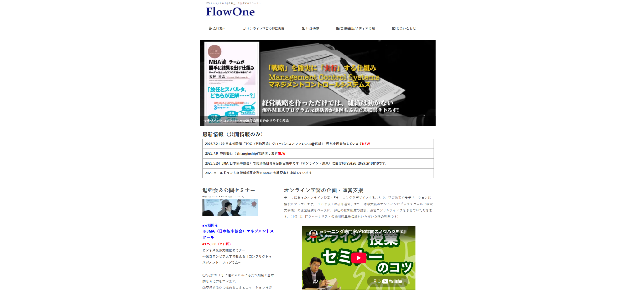 株式会社フローワン