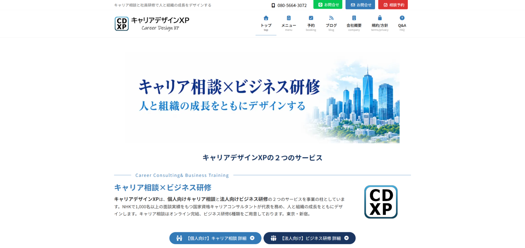 キャリアデザインXP合同会社
