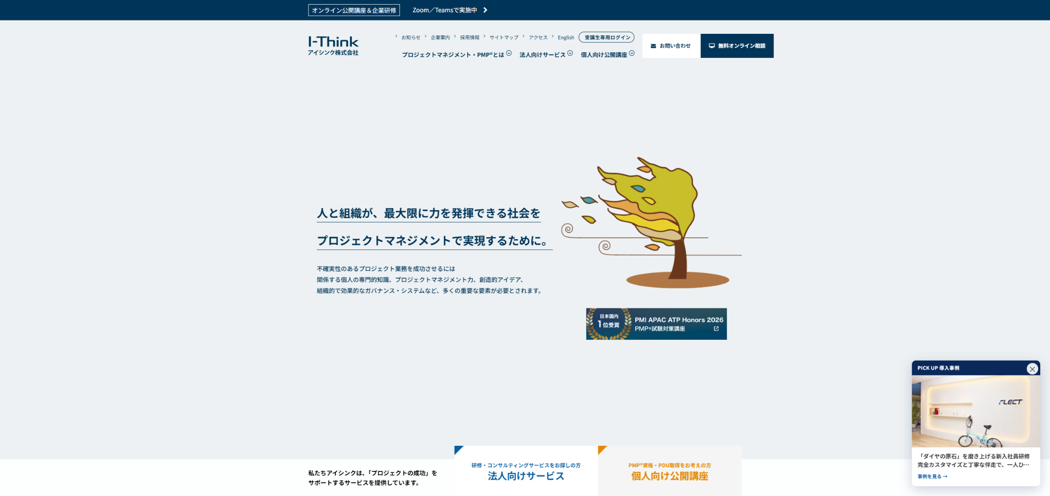 アイシンク株式会社
