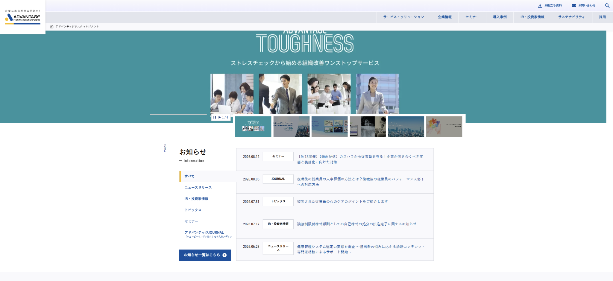 株式会社アドバンテッジリスクマネジメント