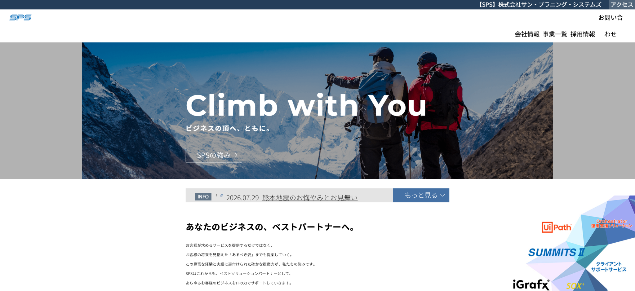 株式会社サン・プラニング・システムズ
