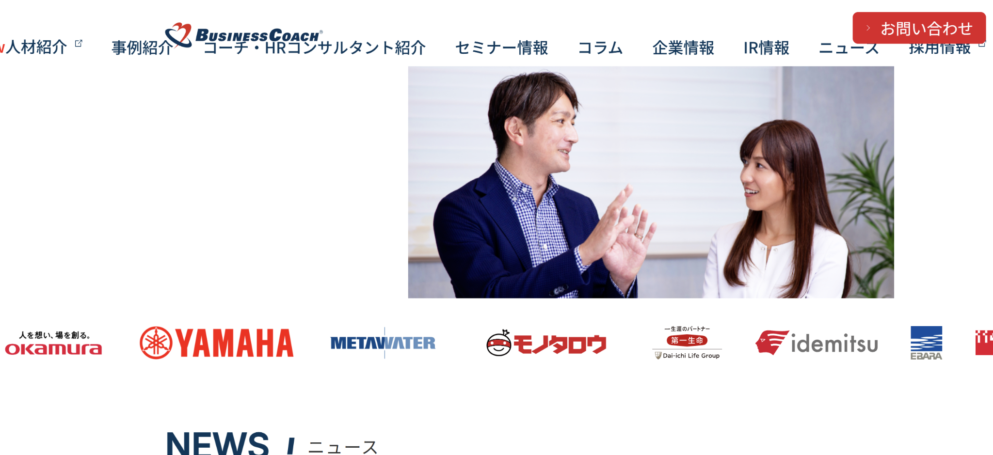 ビジネスコーチ株式会社