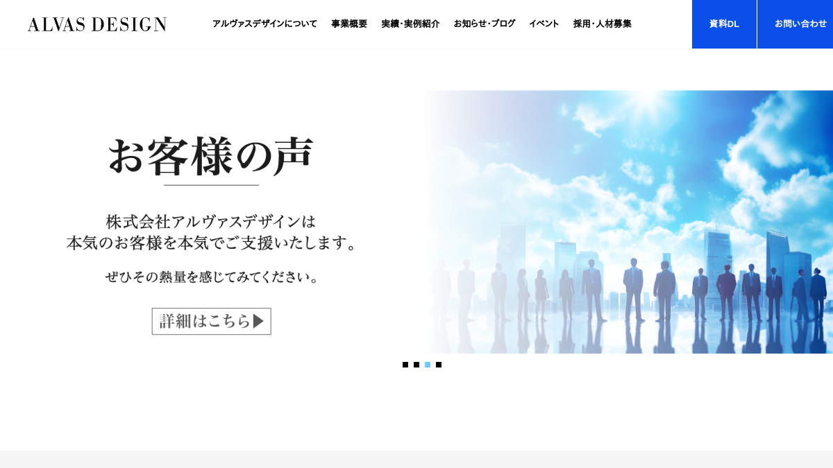 株式会社アルヴァスデザイン