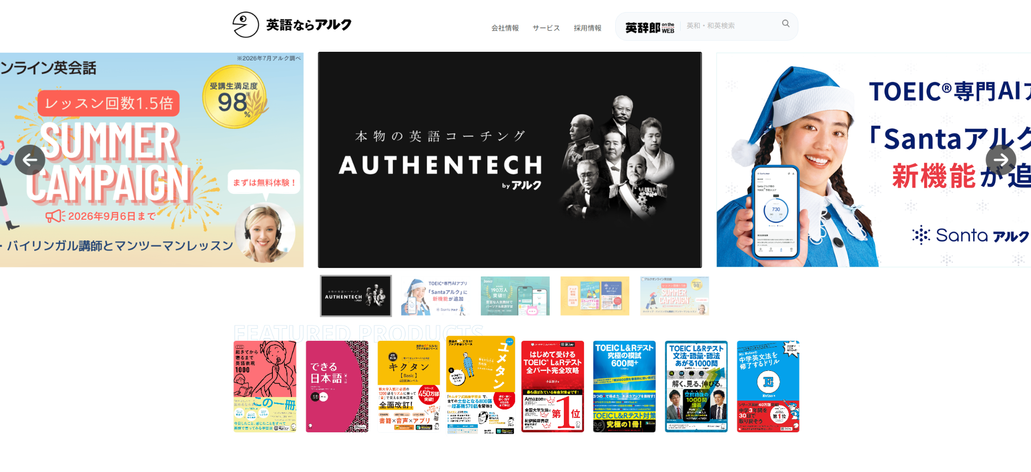 株式会社アルク