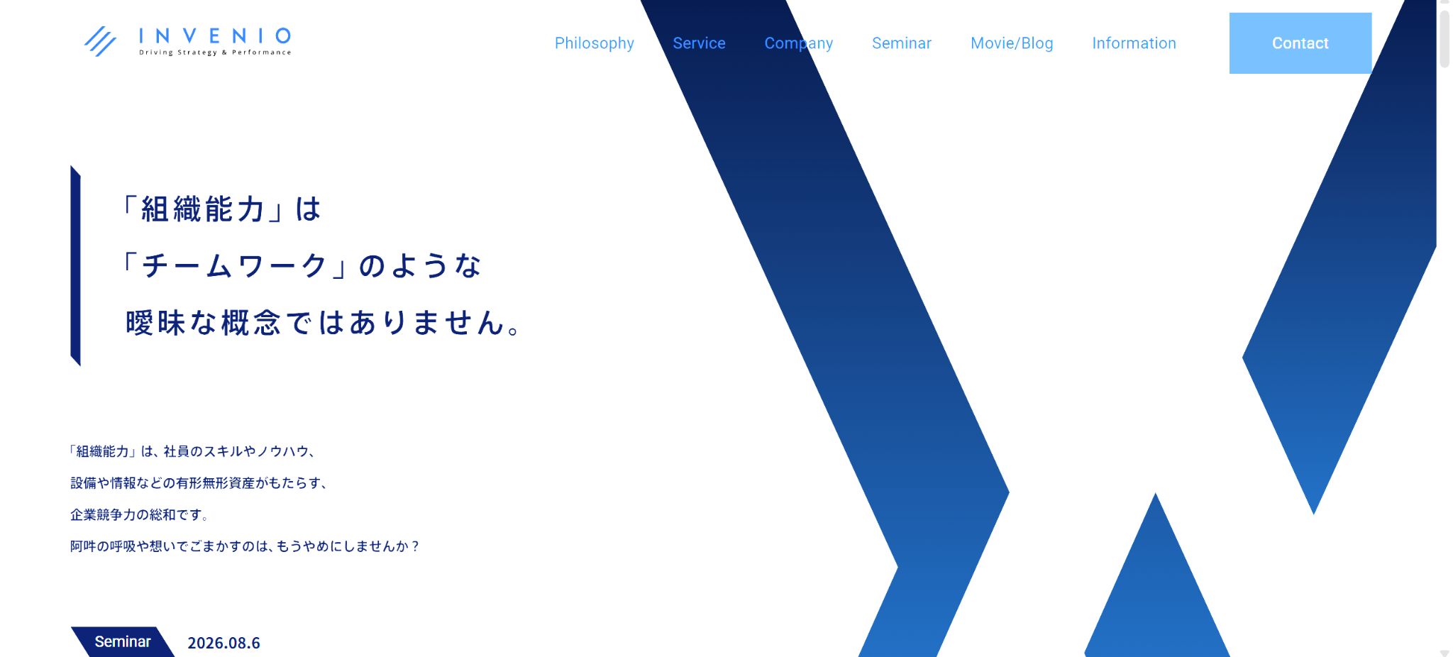 株式会社インヴィニオ