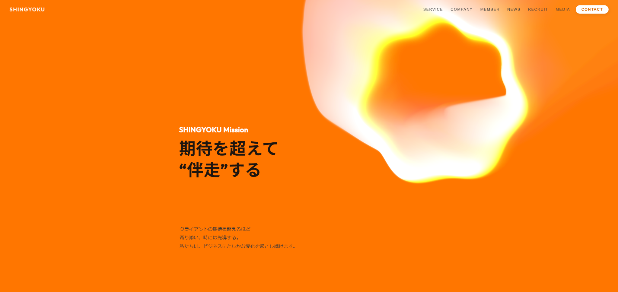 株式会社シンギョク