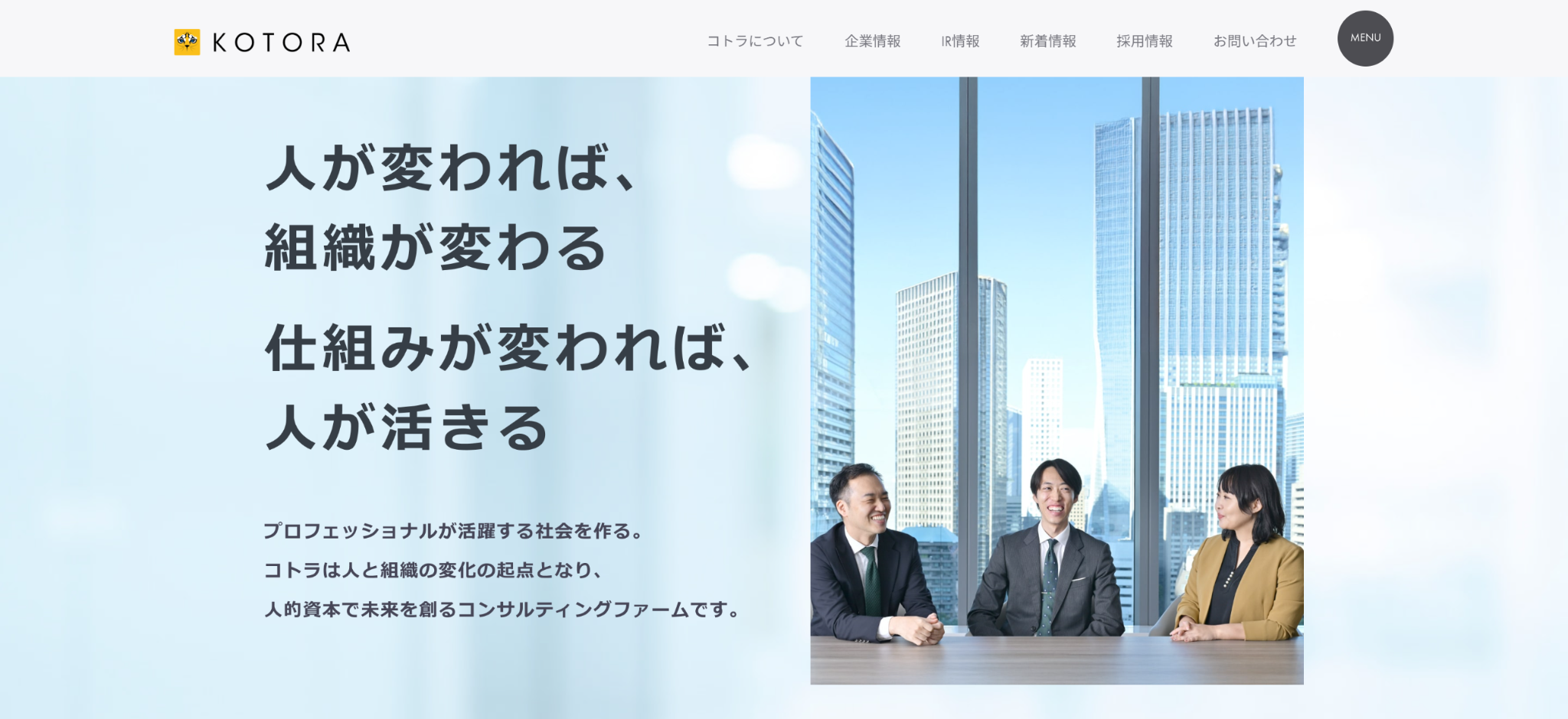 株式会社コトラ