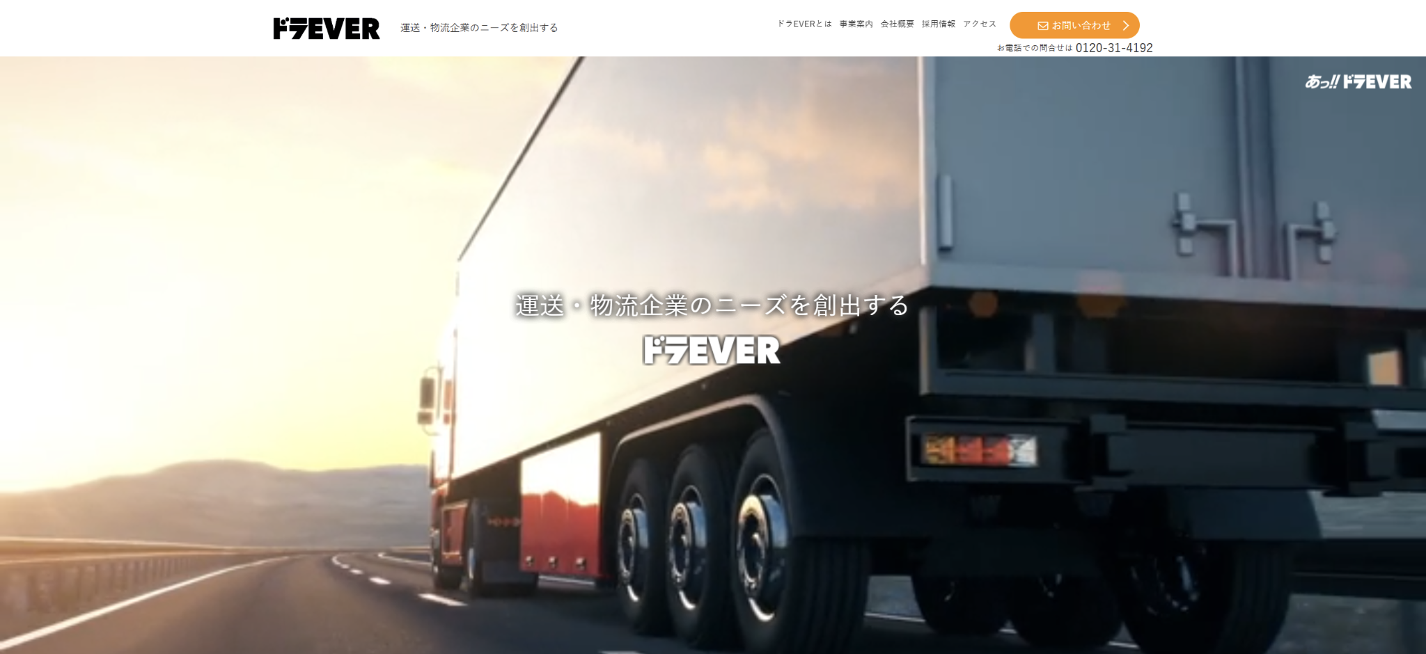 株式会社ドラEVER