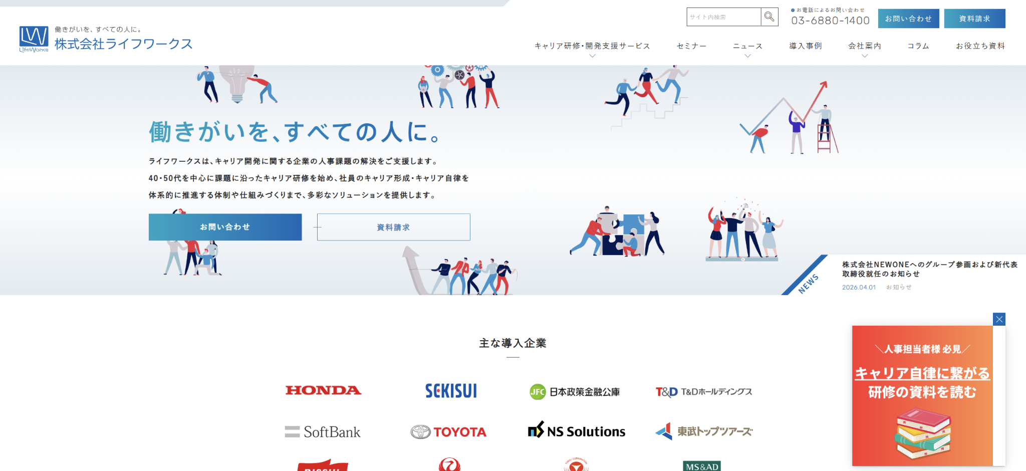 株式会社ライフワークス