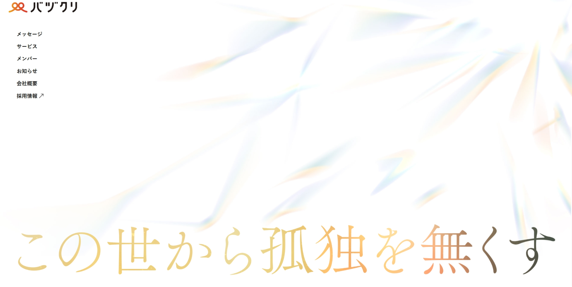 バヅクリ株式会社