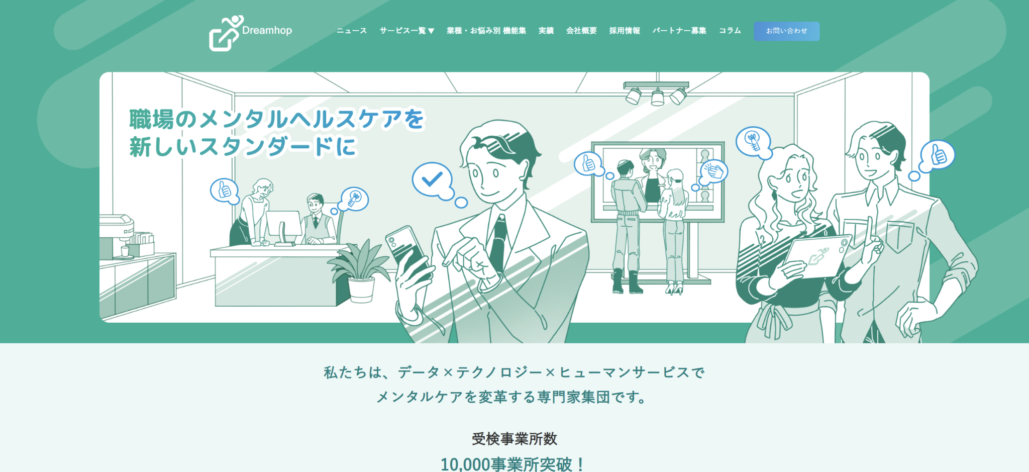 株式会社ドリームホップ