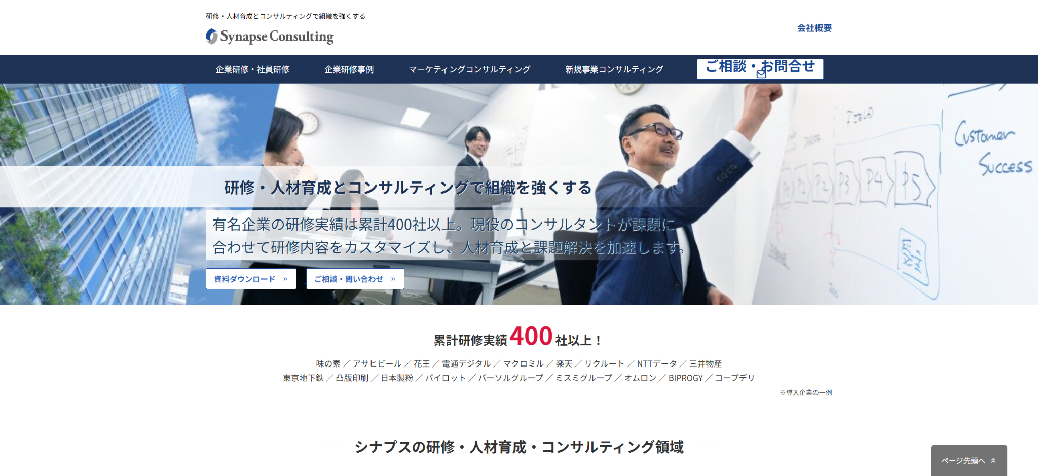 株式会社シナプス