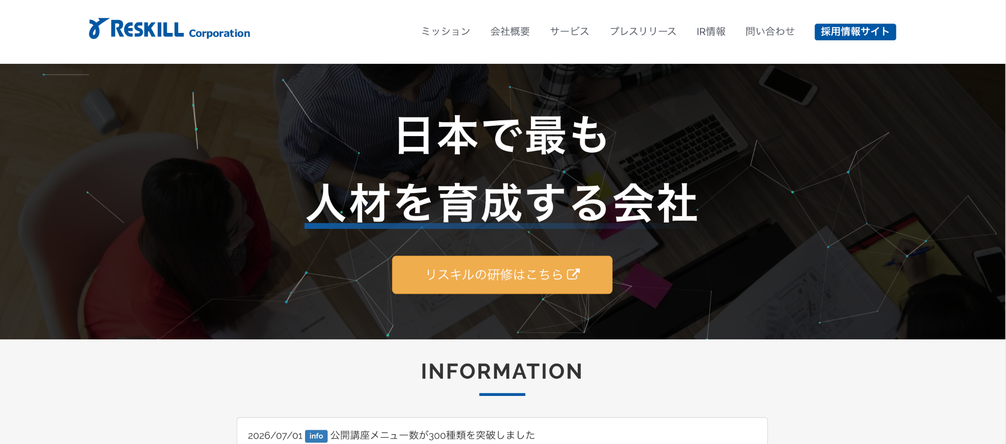 株式会社リスキル
