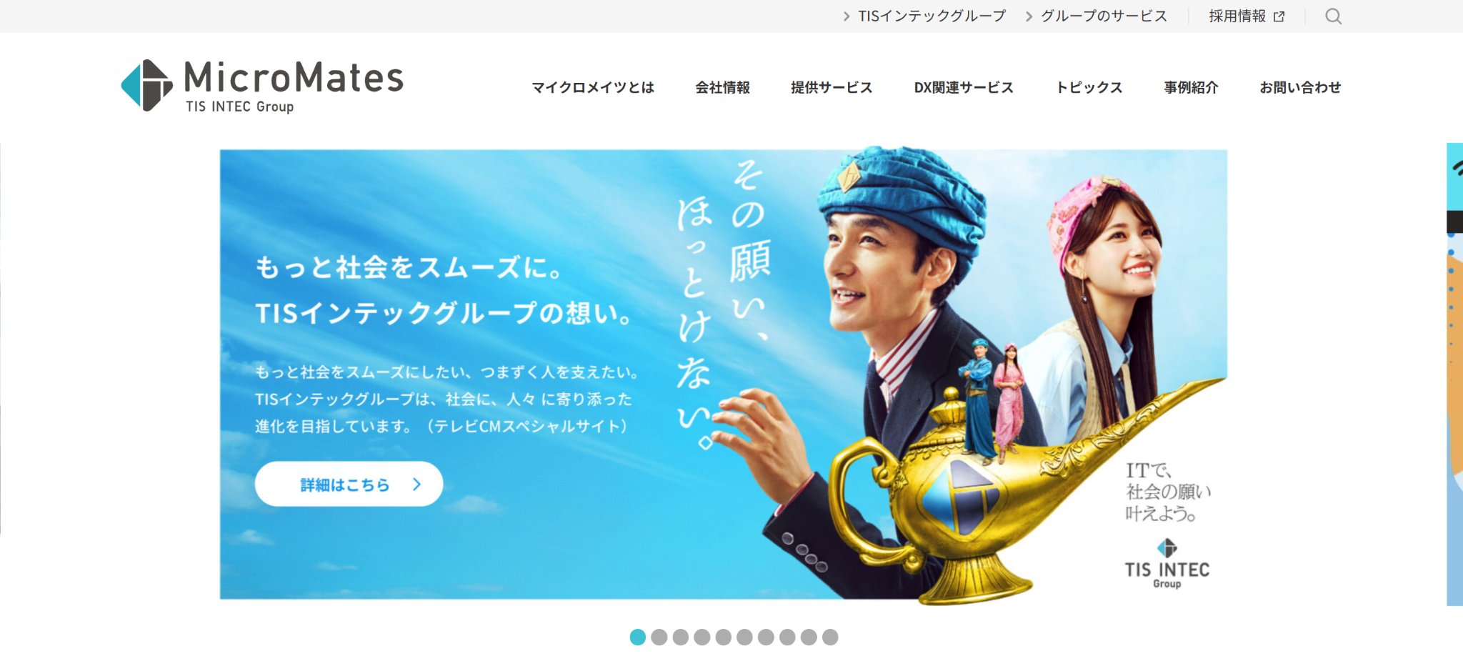 株式会社マイクロメイツ