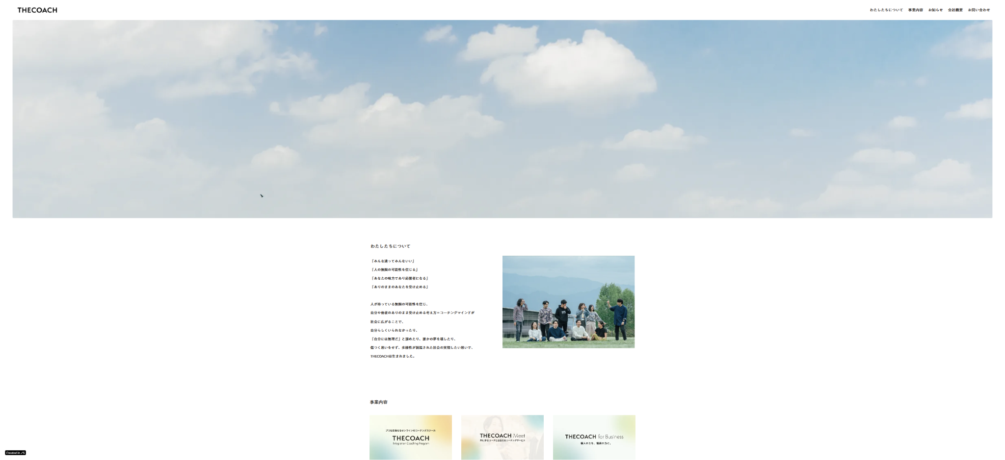 株式会社THE COACH