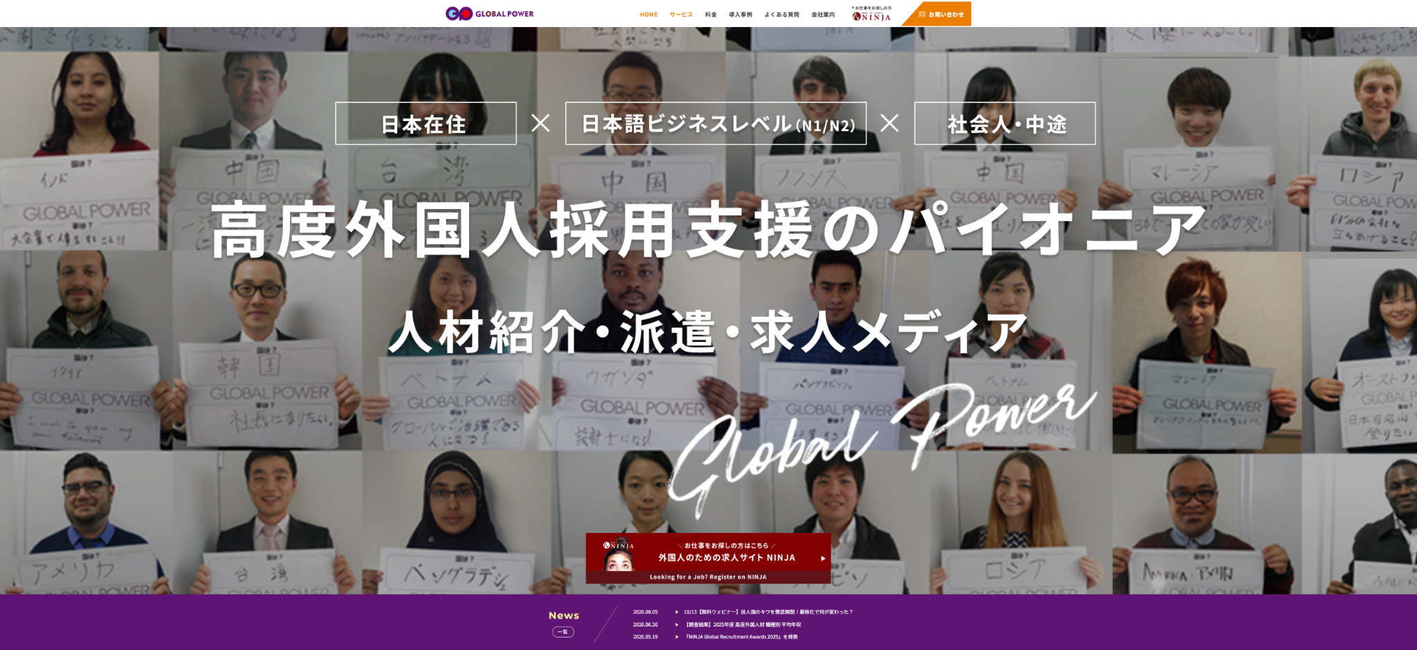 株式会社グローバルパワー