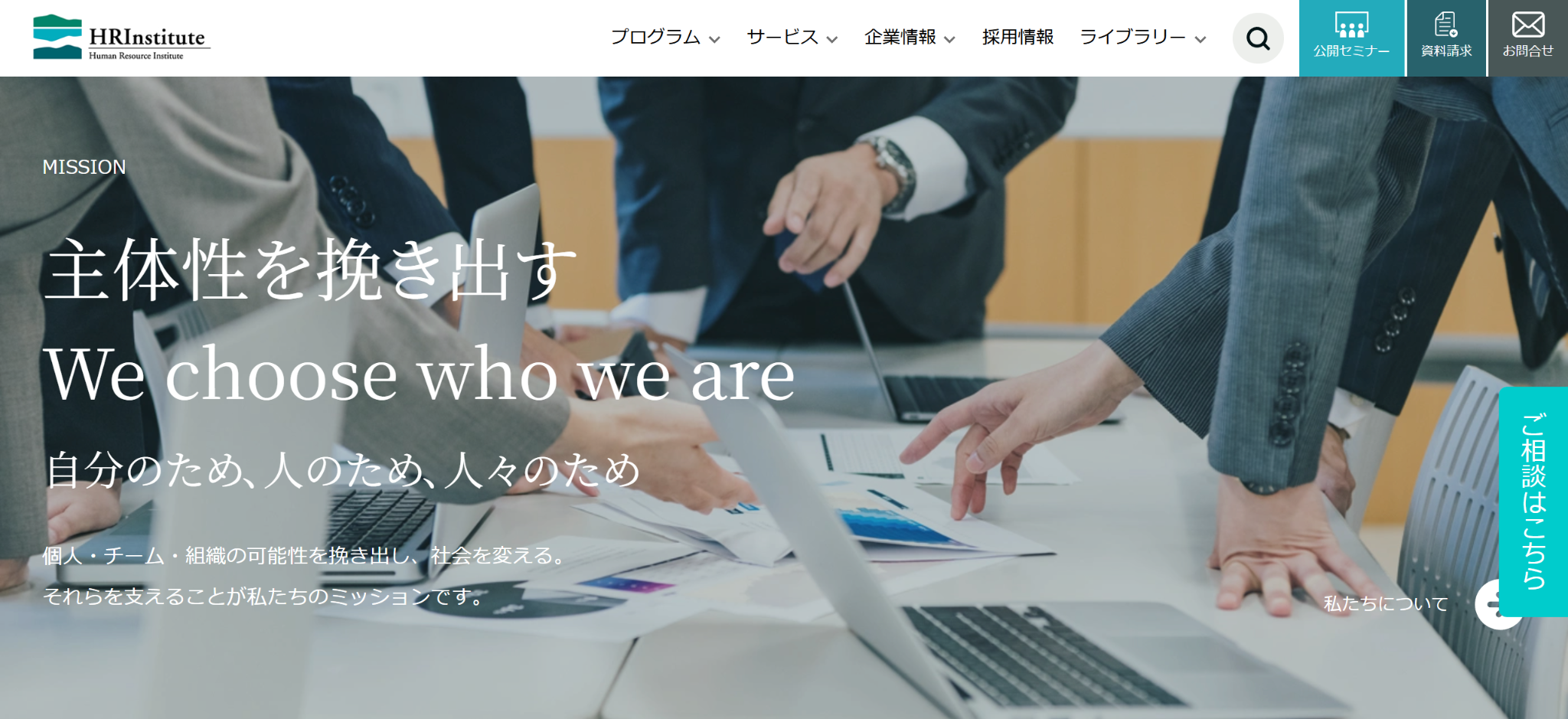 株式会社HRインスティテュート