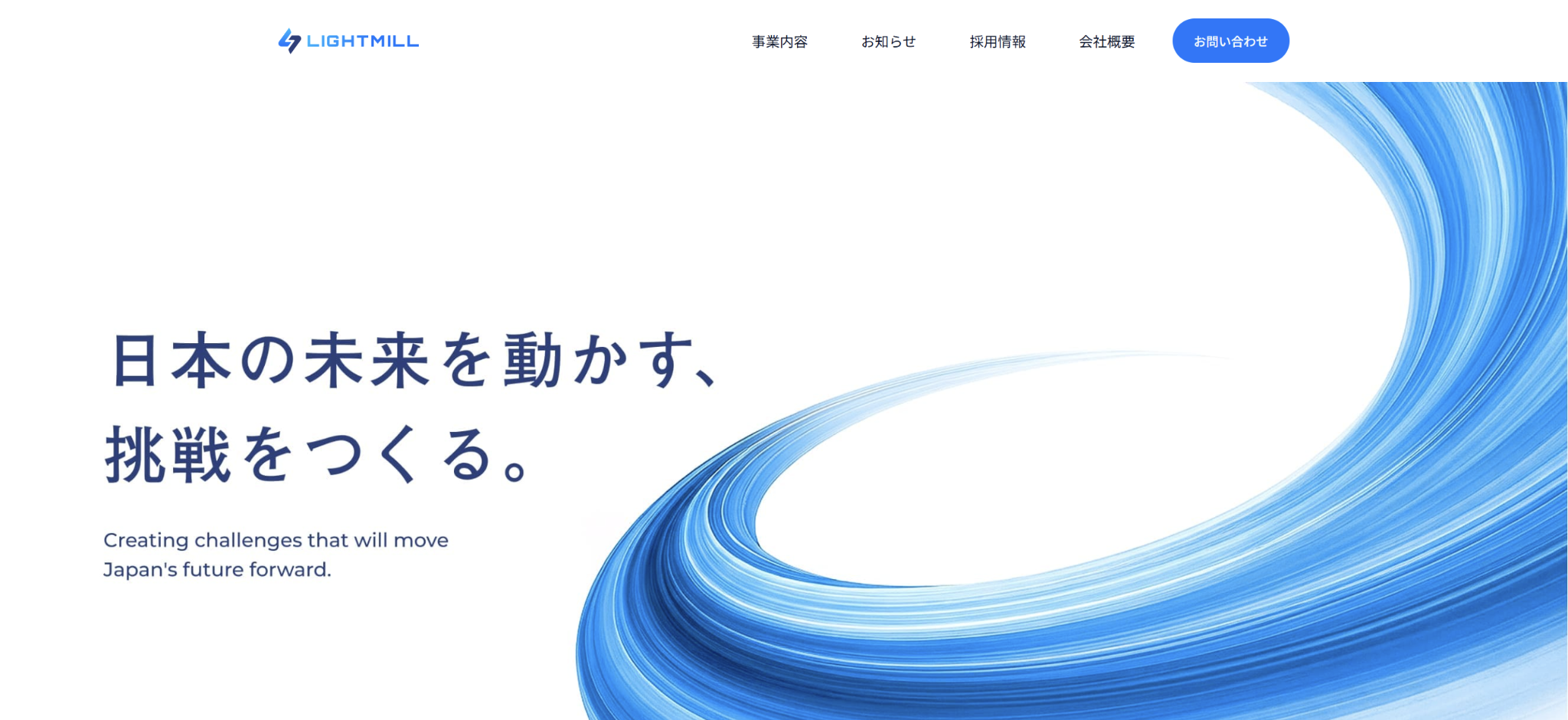 株式会社ライトミル