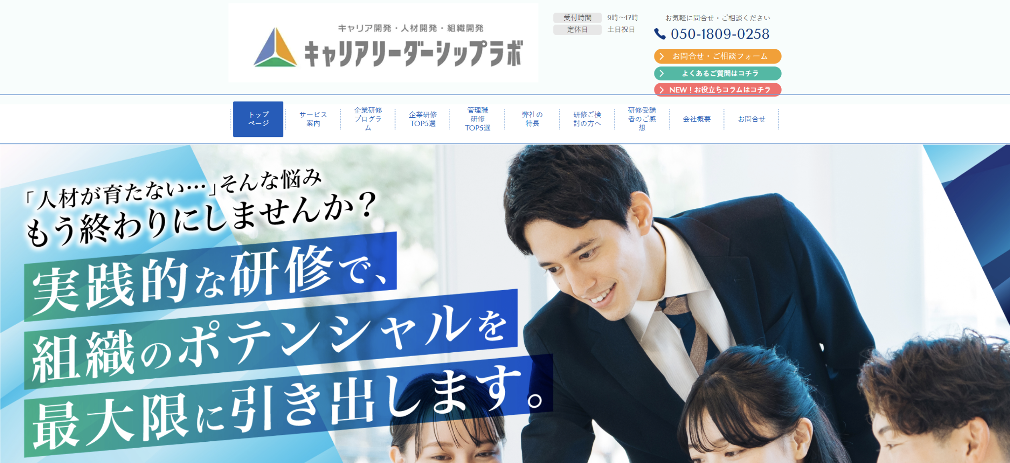 株式会社キャリアリーダーシップラボ