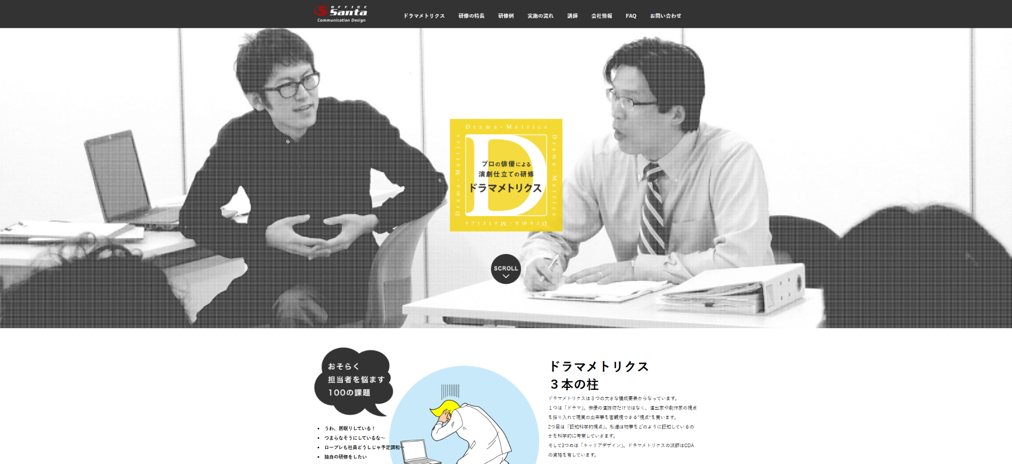 株式会社オフィス・サンタ