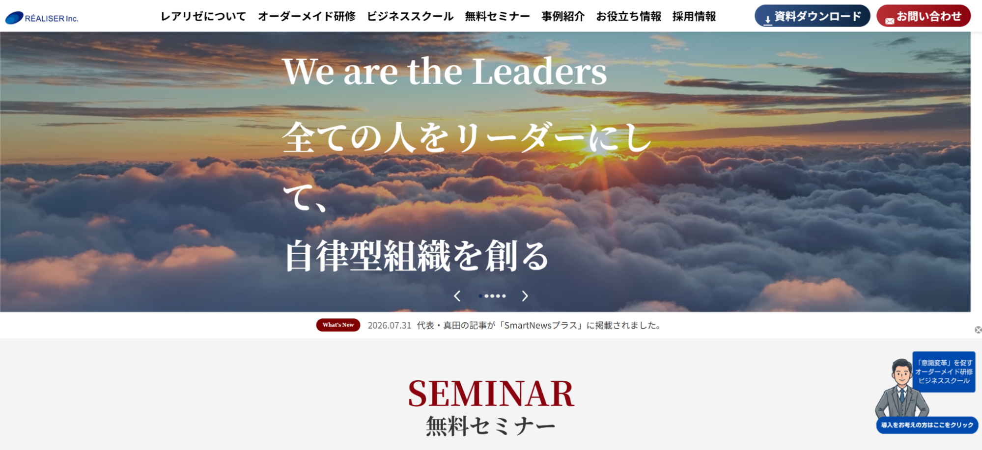 株式会社レアリゼ