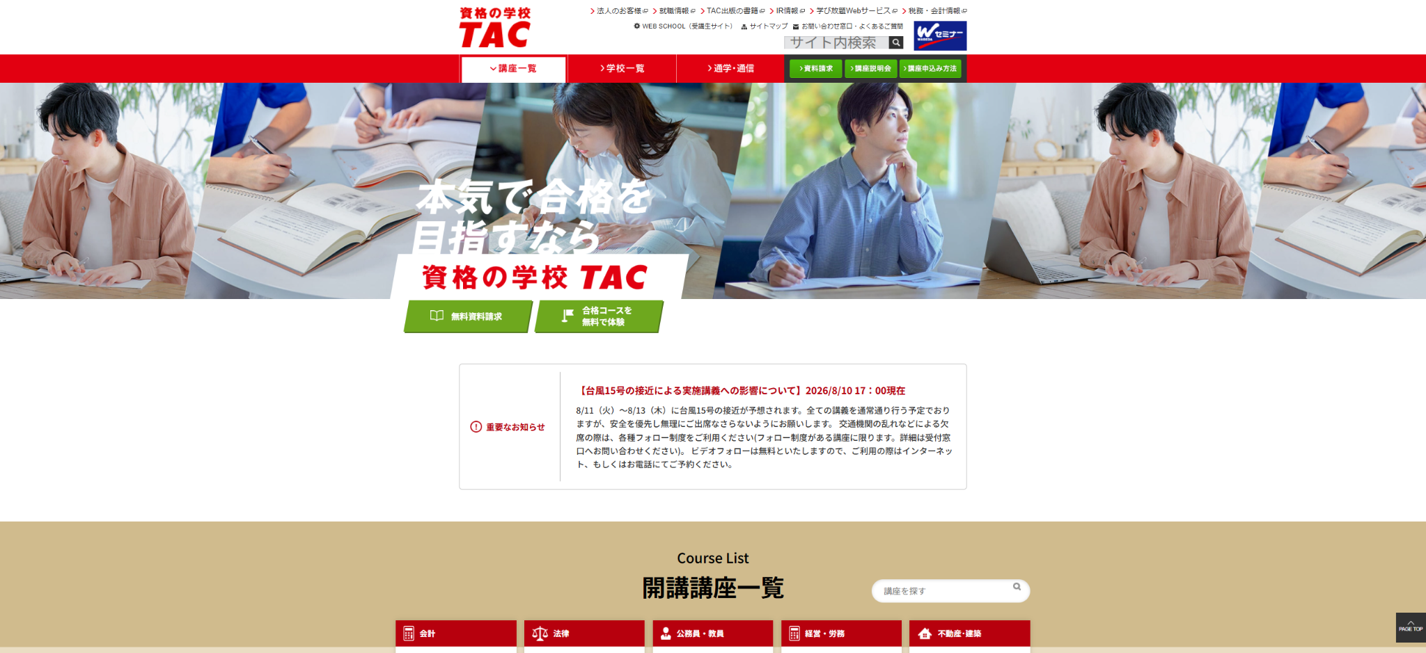 TAC株式会社
