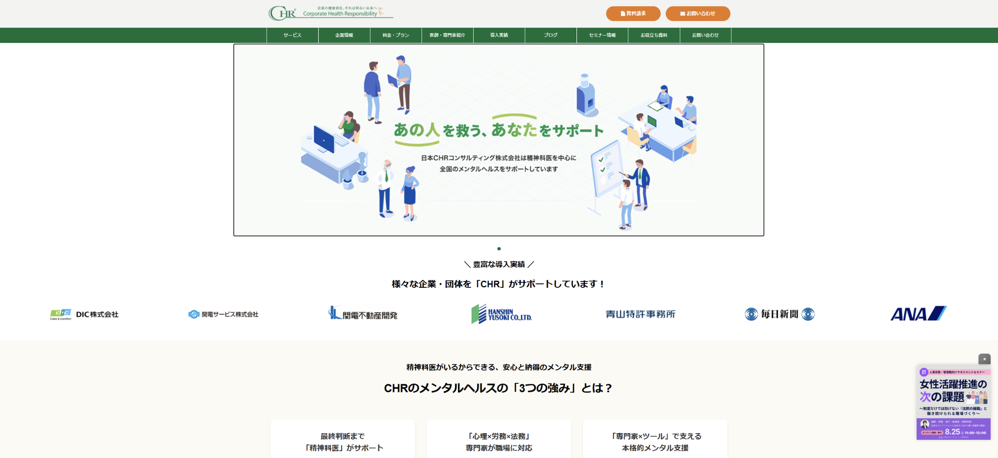 日本CHRコンサルティング株式会社