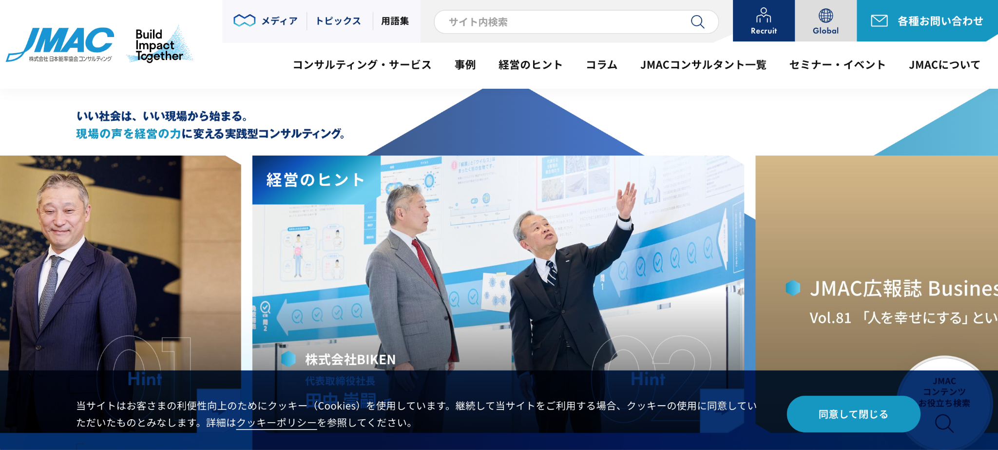 株式会社日本能率協会コンサルティング
