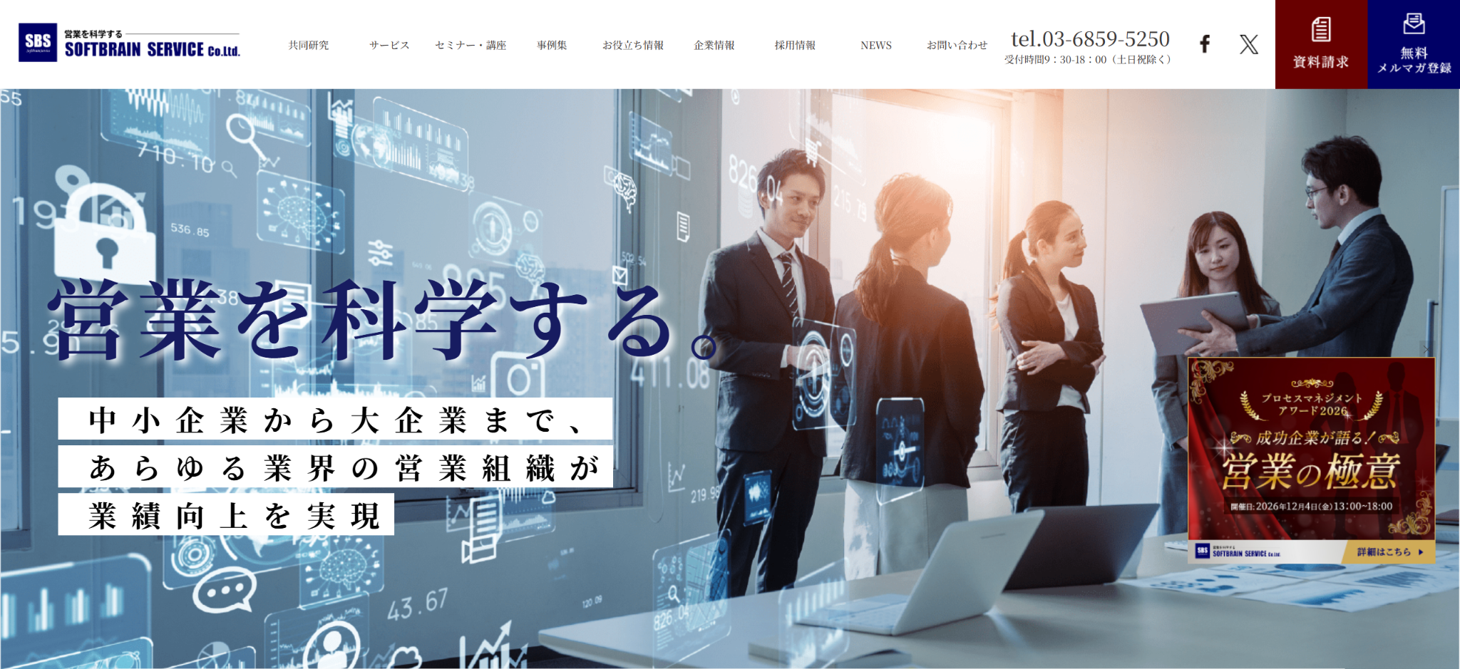 ソフトブレーン・サービス株式会社