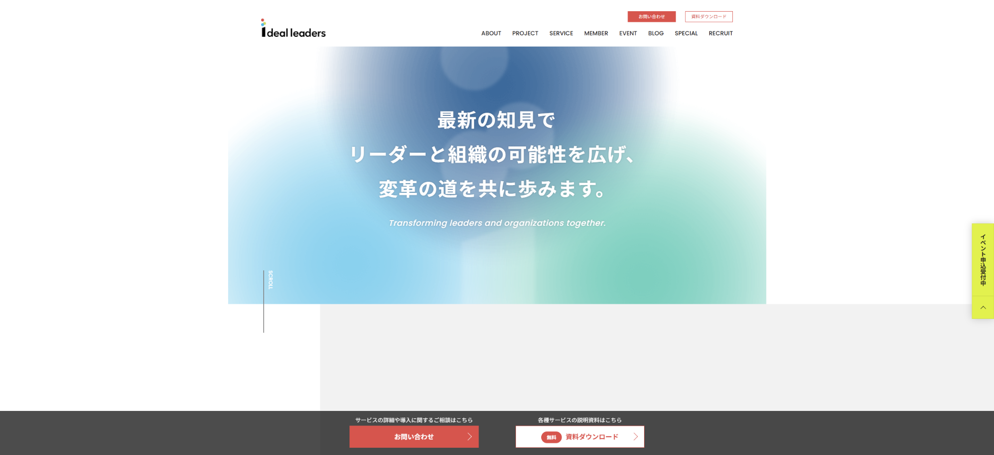 アイディール・リーダーズ株式会社