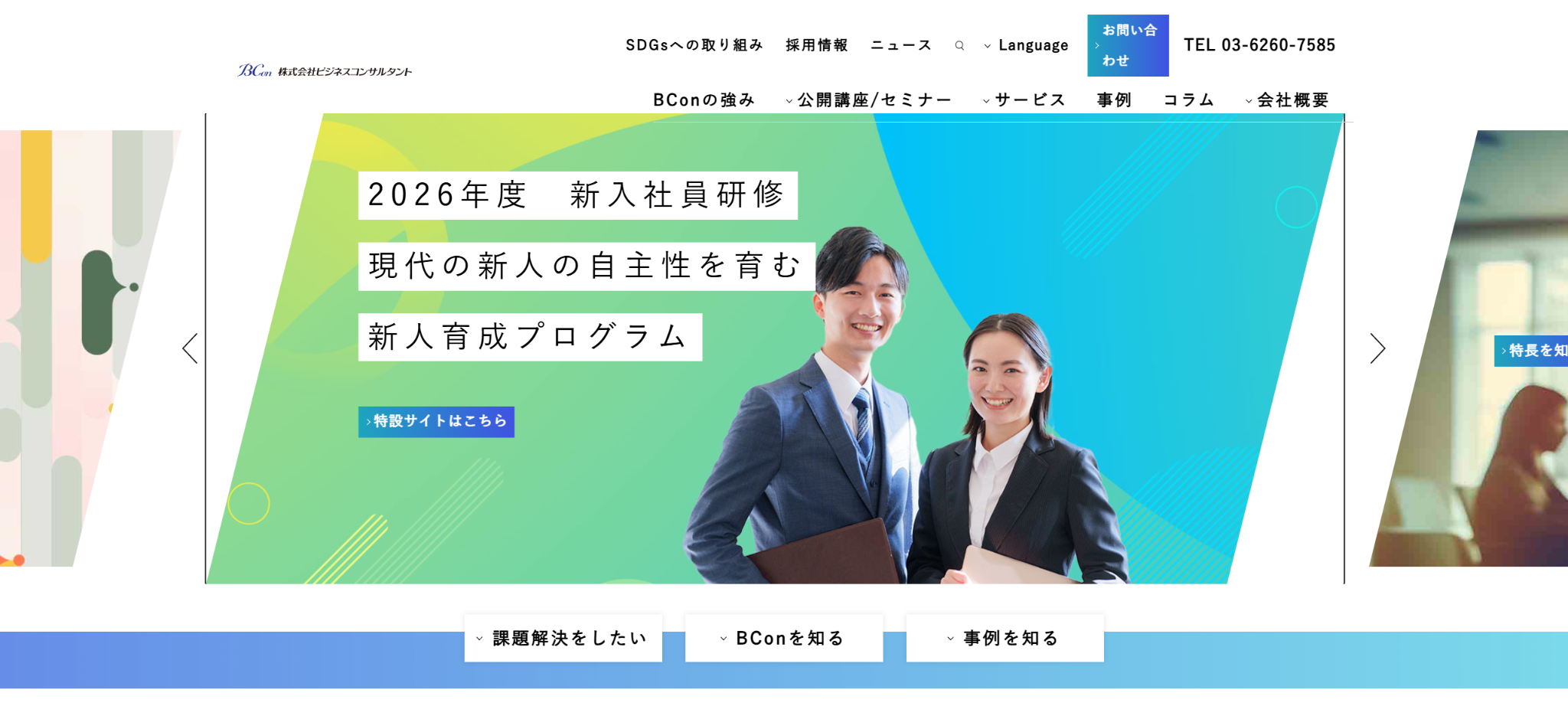株式会社ビジネスコンサルタント