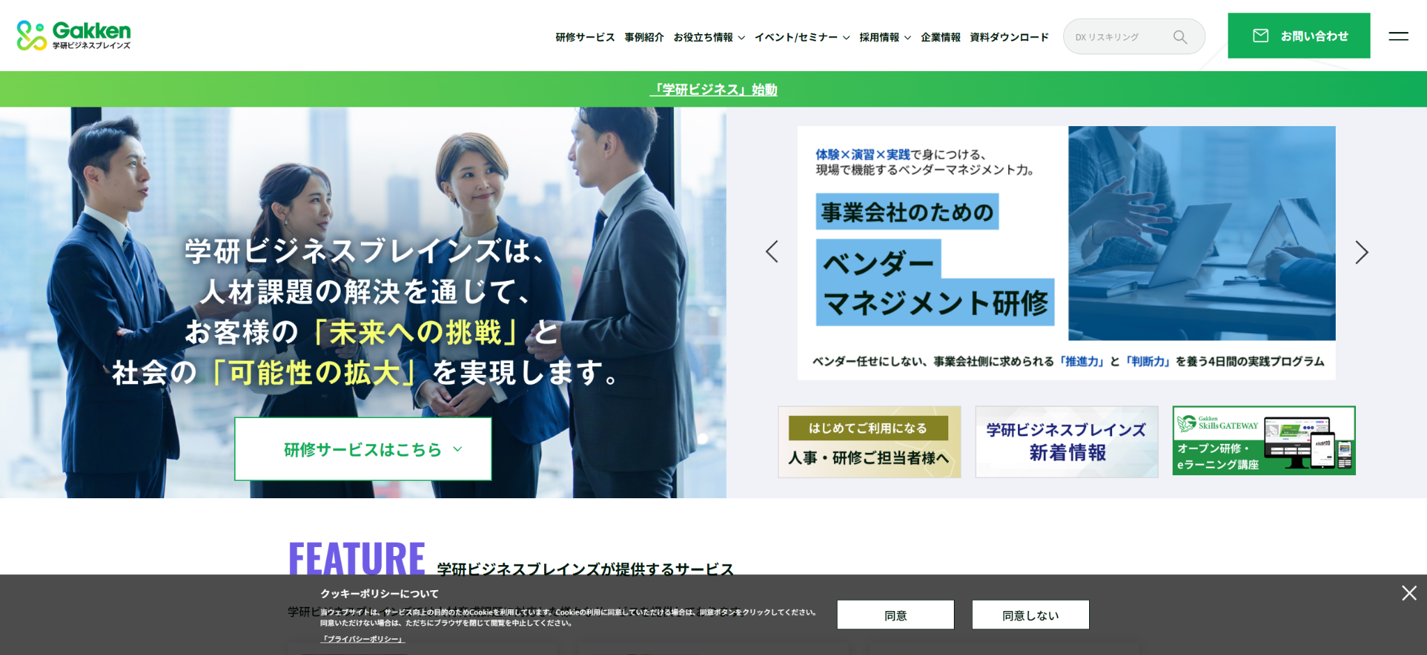 株式会社学研ビジネスブレインズ