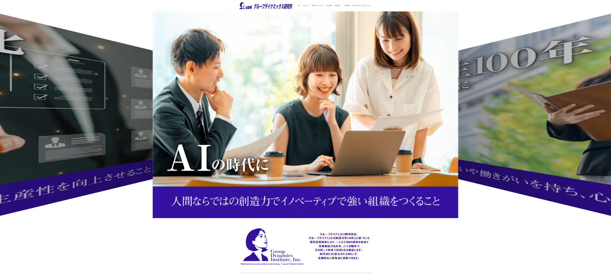 株式会社グループダイナミックス研究所