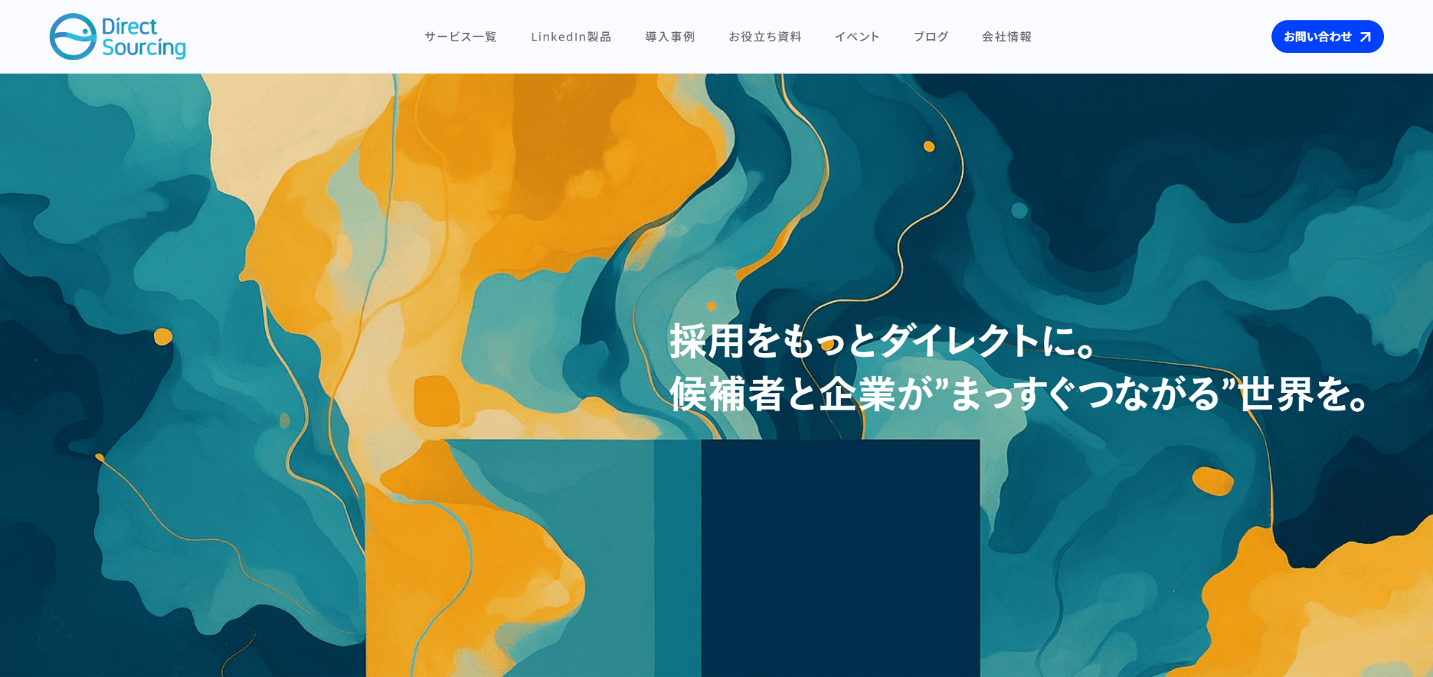 株式会社ダイレクトソーシング