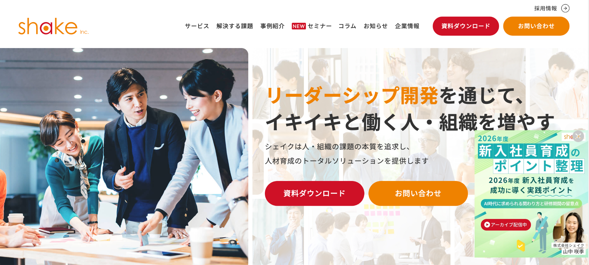 株式会社シェイク