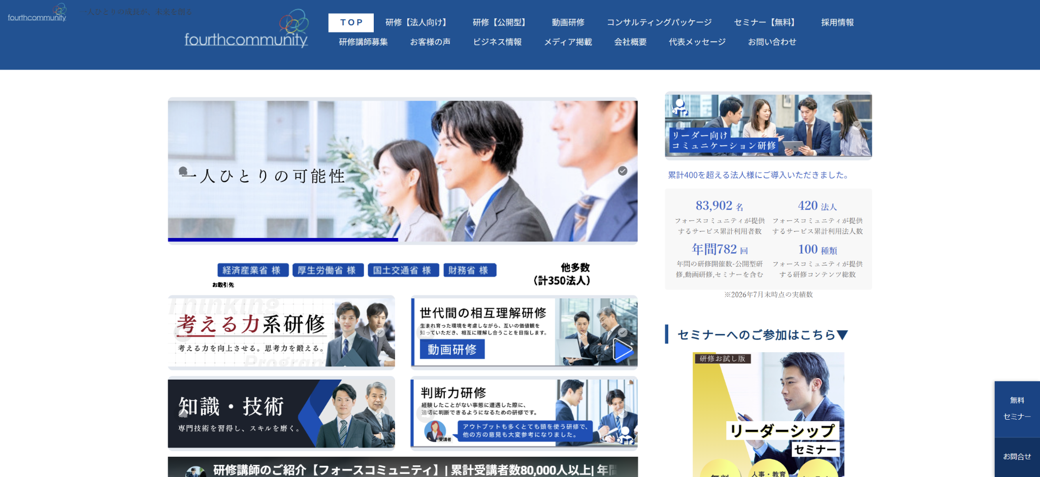 株式会社フォースコミュニティ
