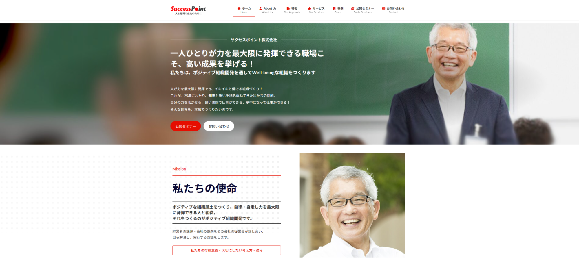 サクセスポイント株式会社