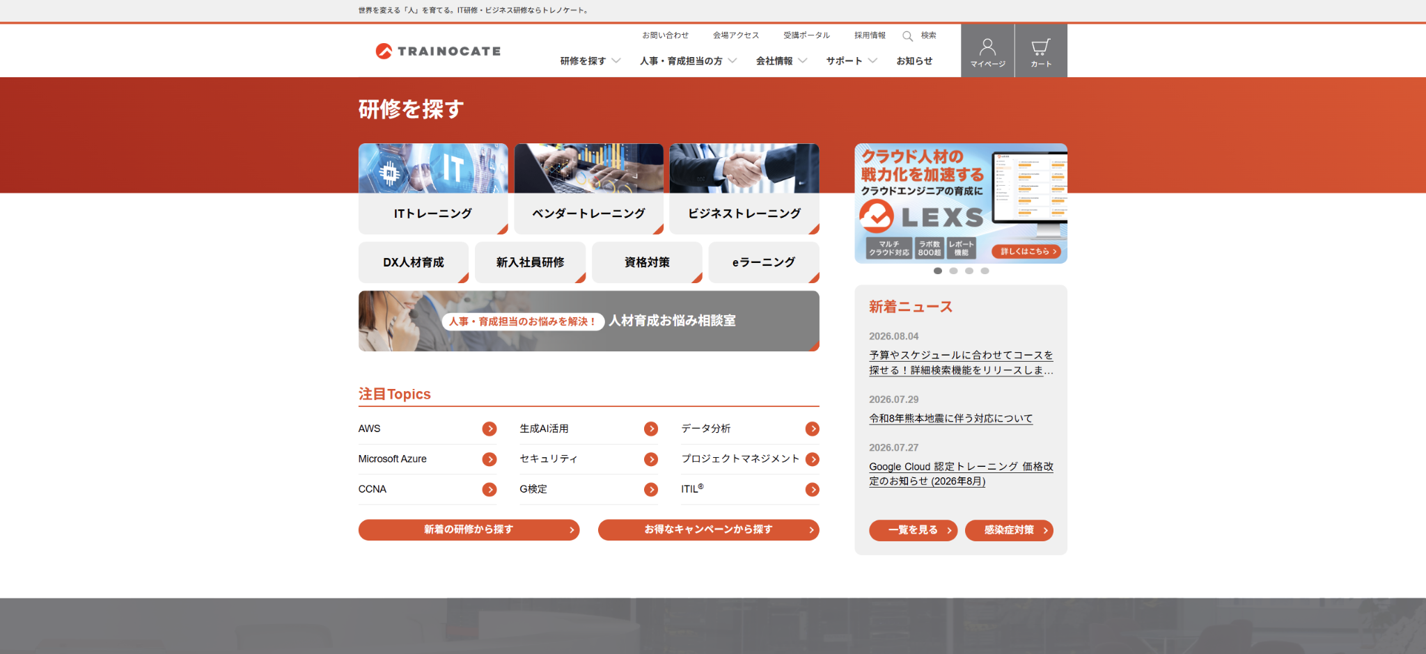 トレノケート株式会社