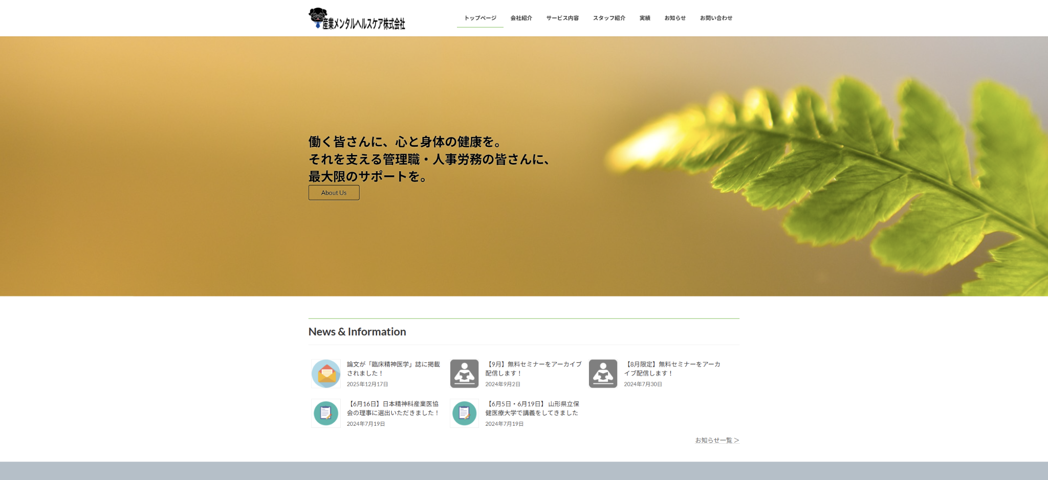 産業メンタルヘルスケア株式会社
