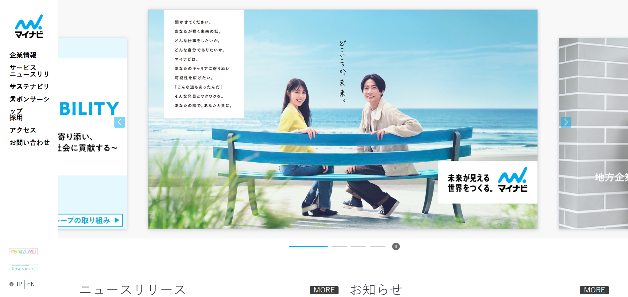 株式会社マイナビ