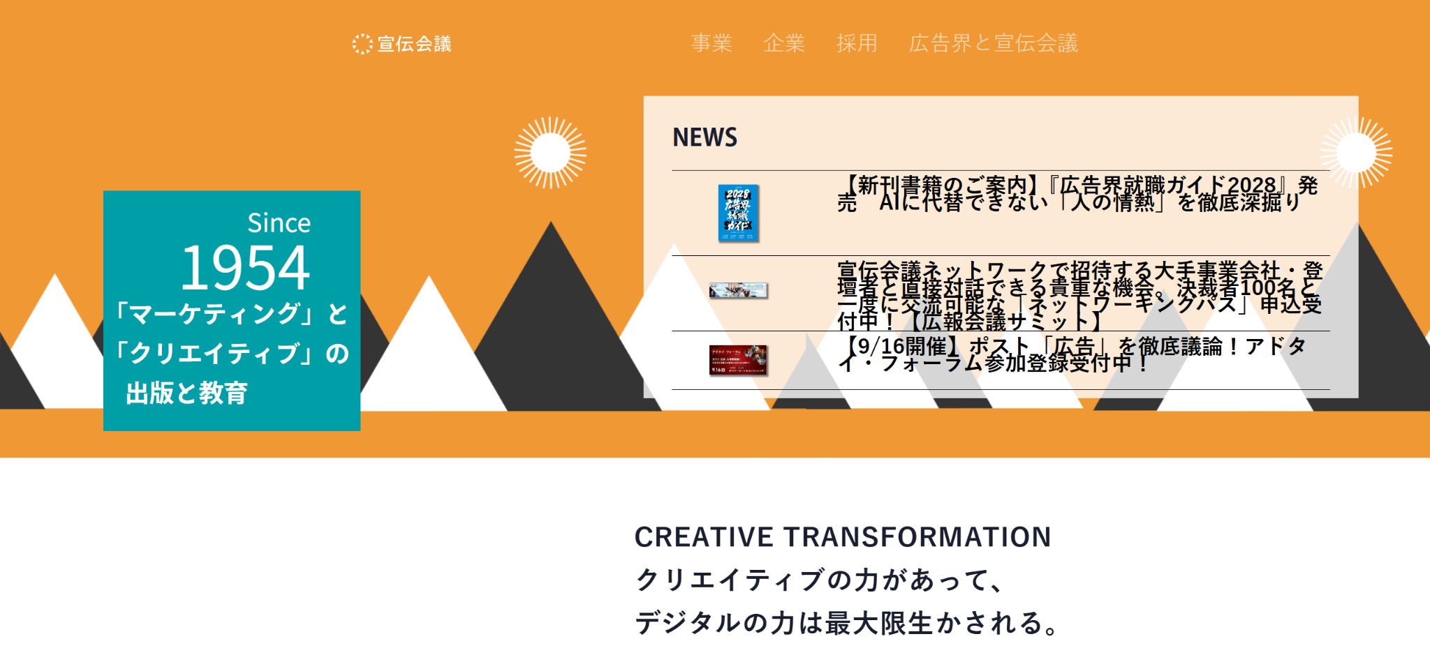 株式会社宣伝会議