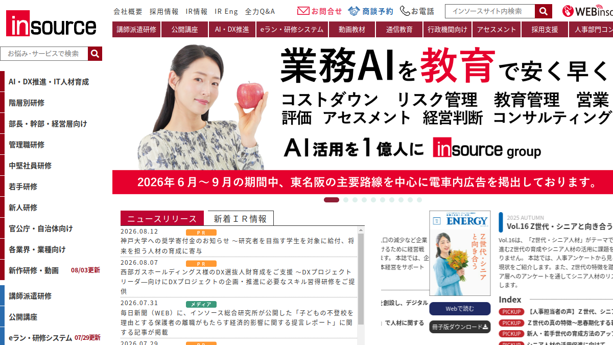 株式会社インソース