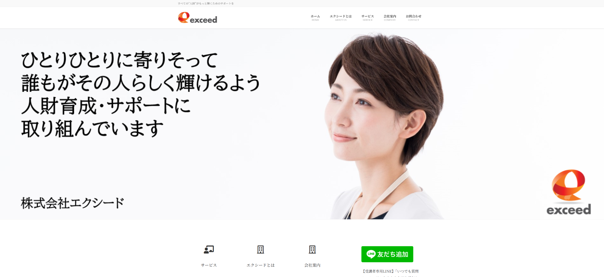 株式会社エクシード