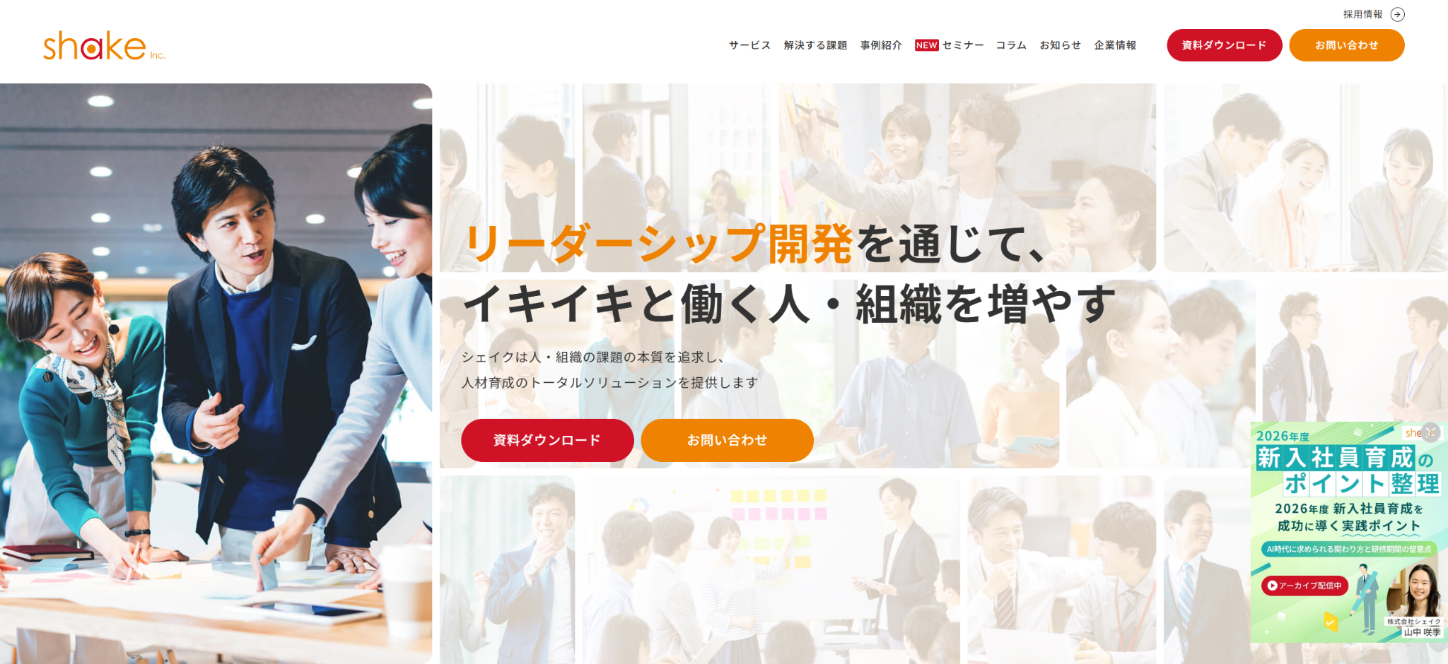 株式会社シェイク