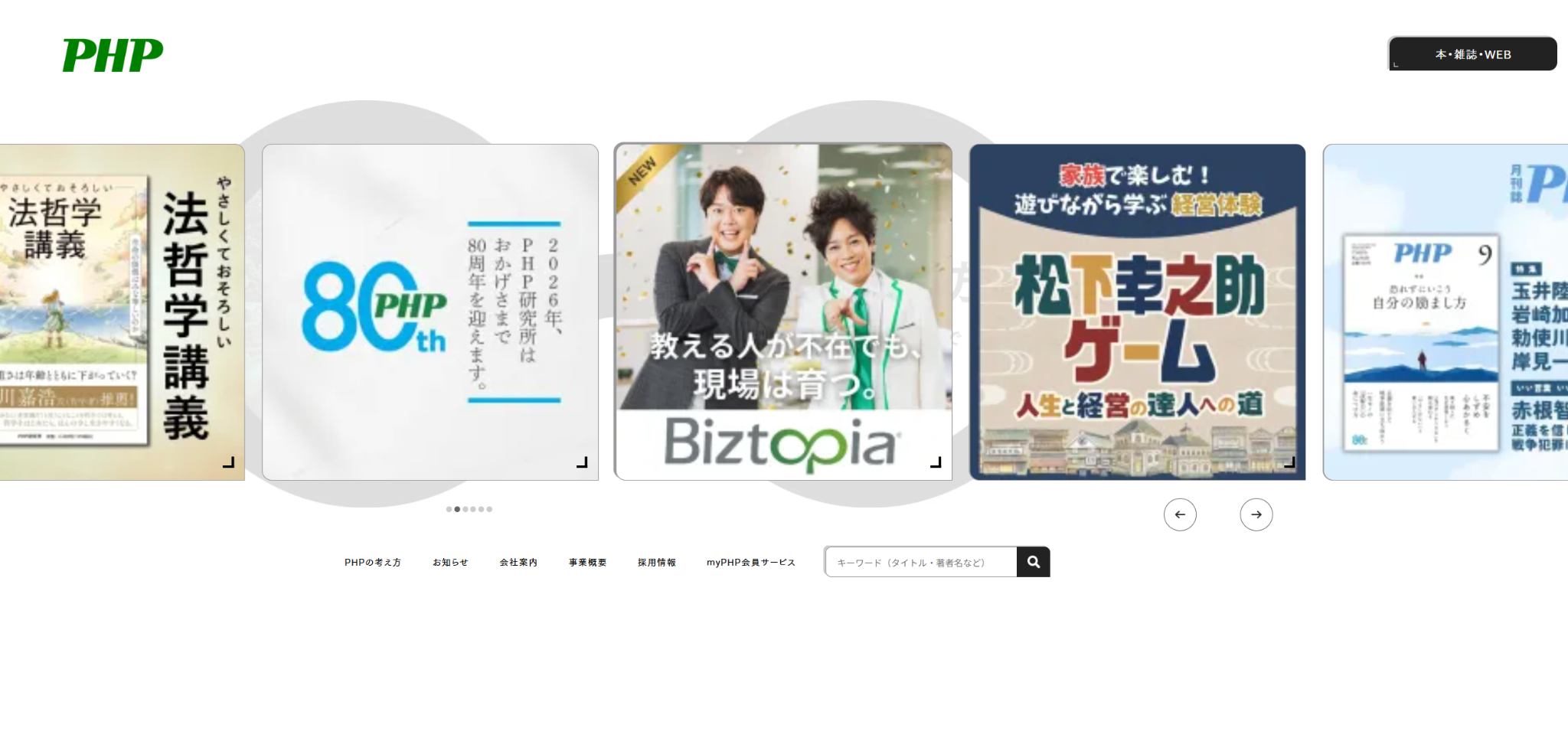 株式会社PHP研究所