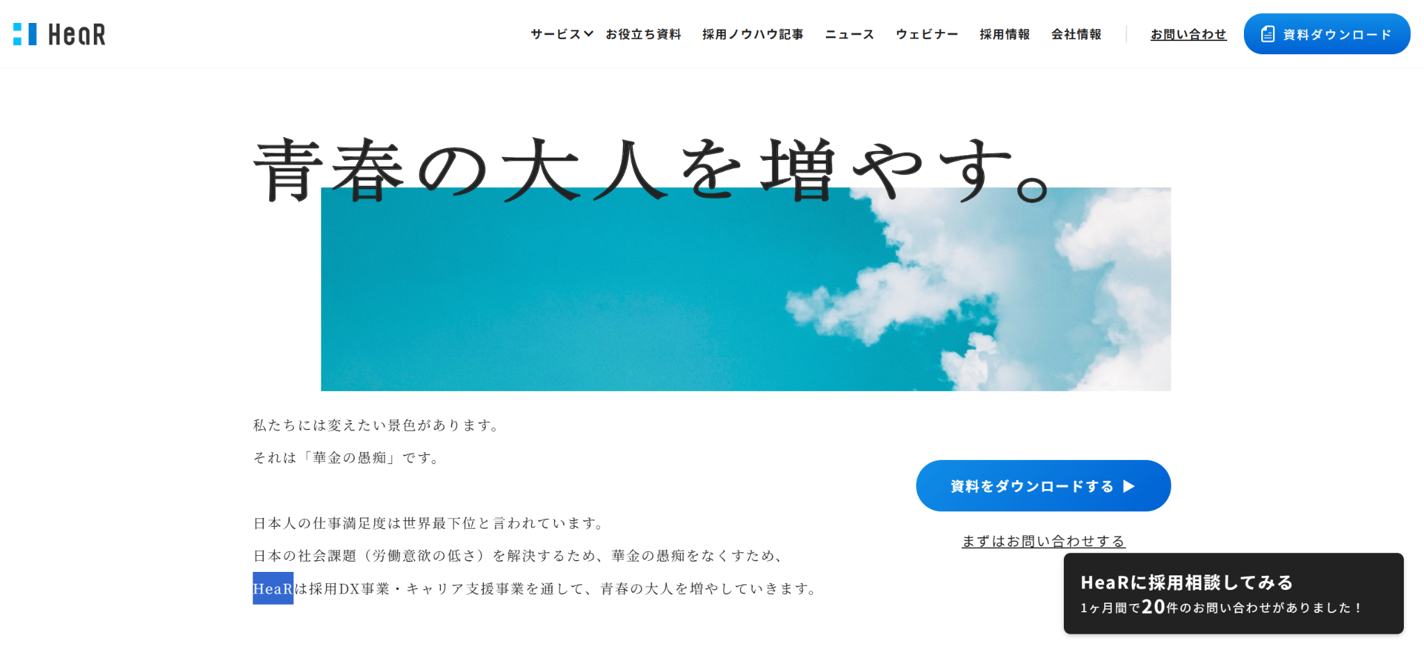 HeaR株式会社