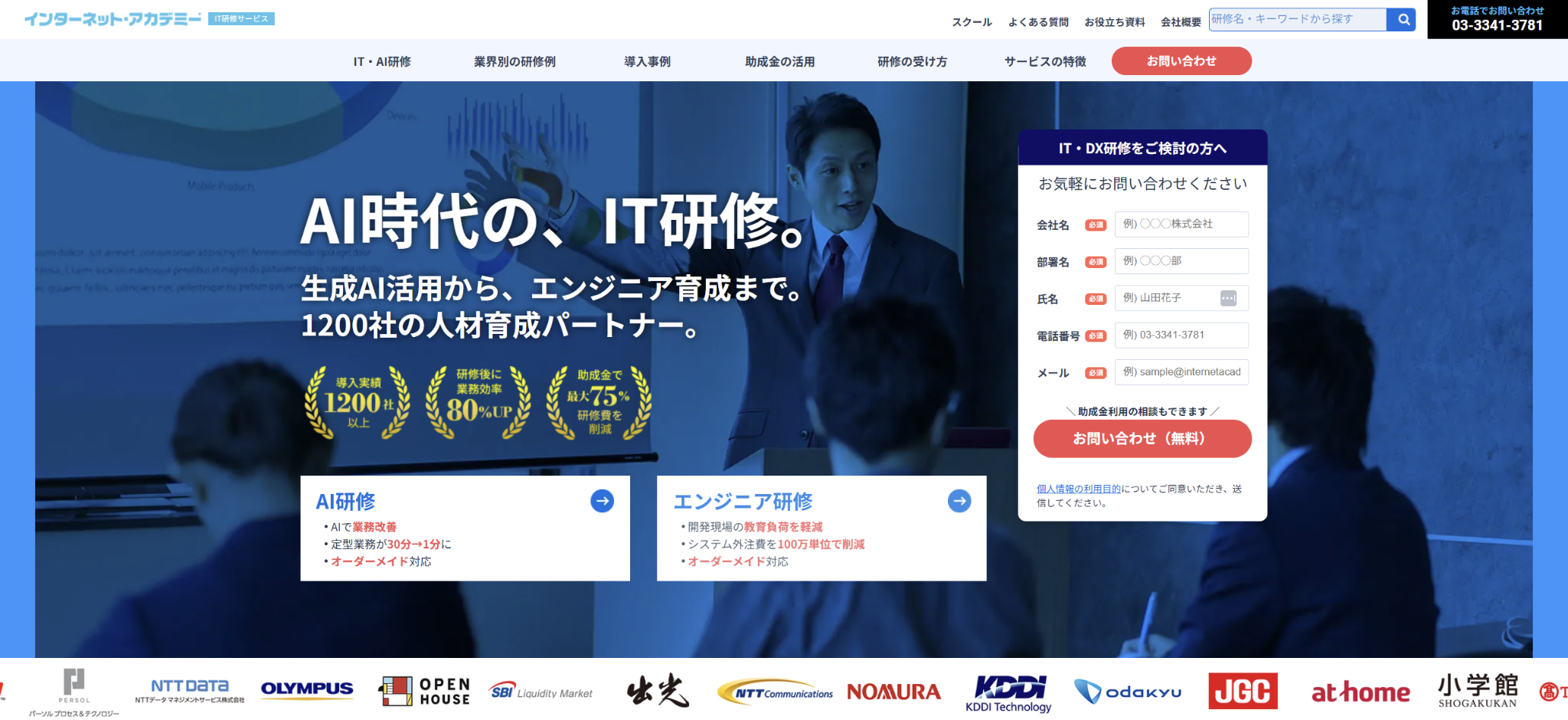 インターネット・アカデミー株式会社