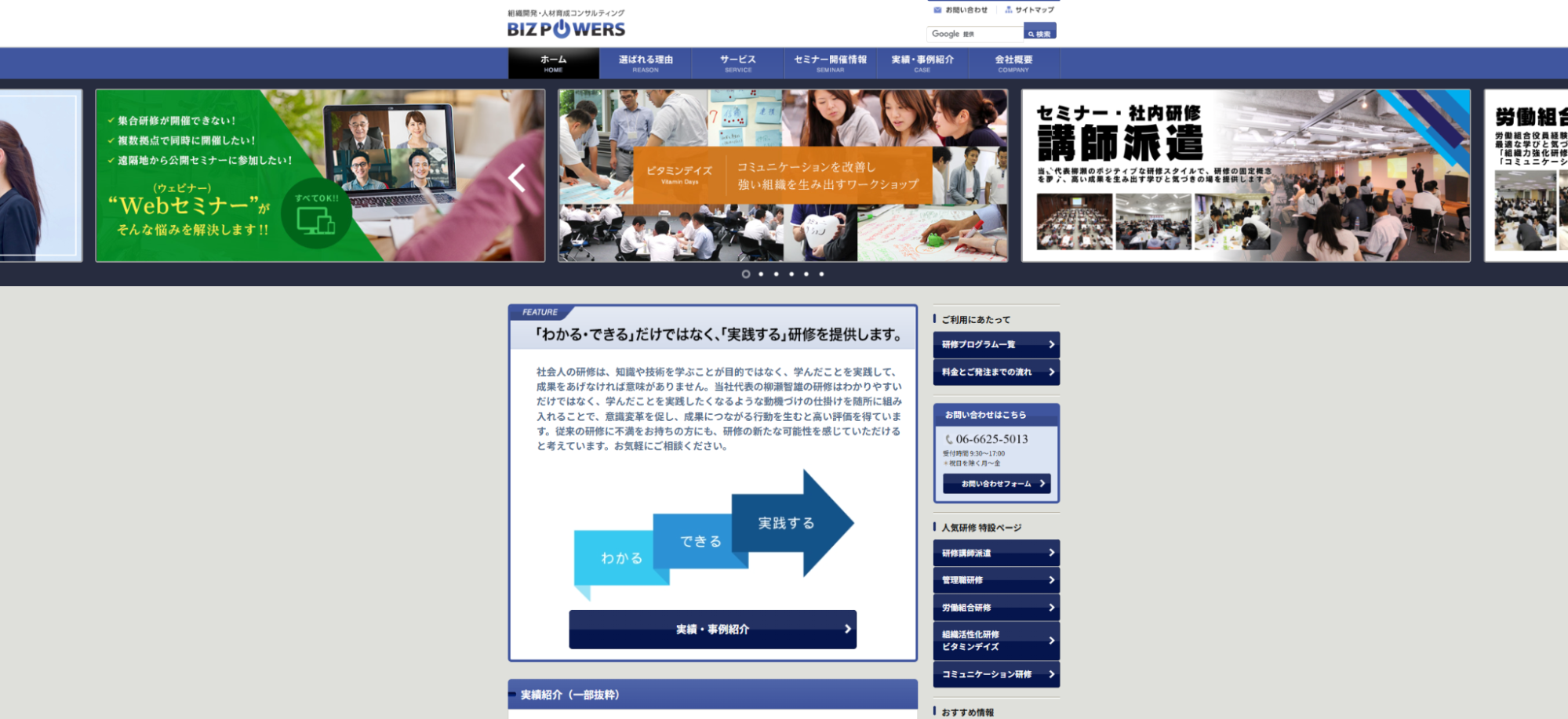 株式会社ビズパワーズ
