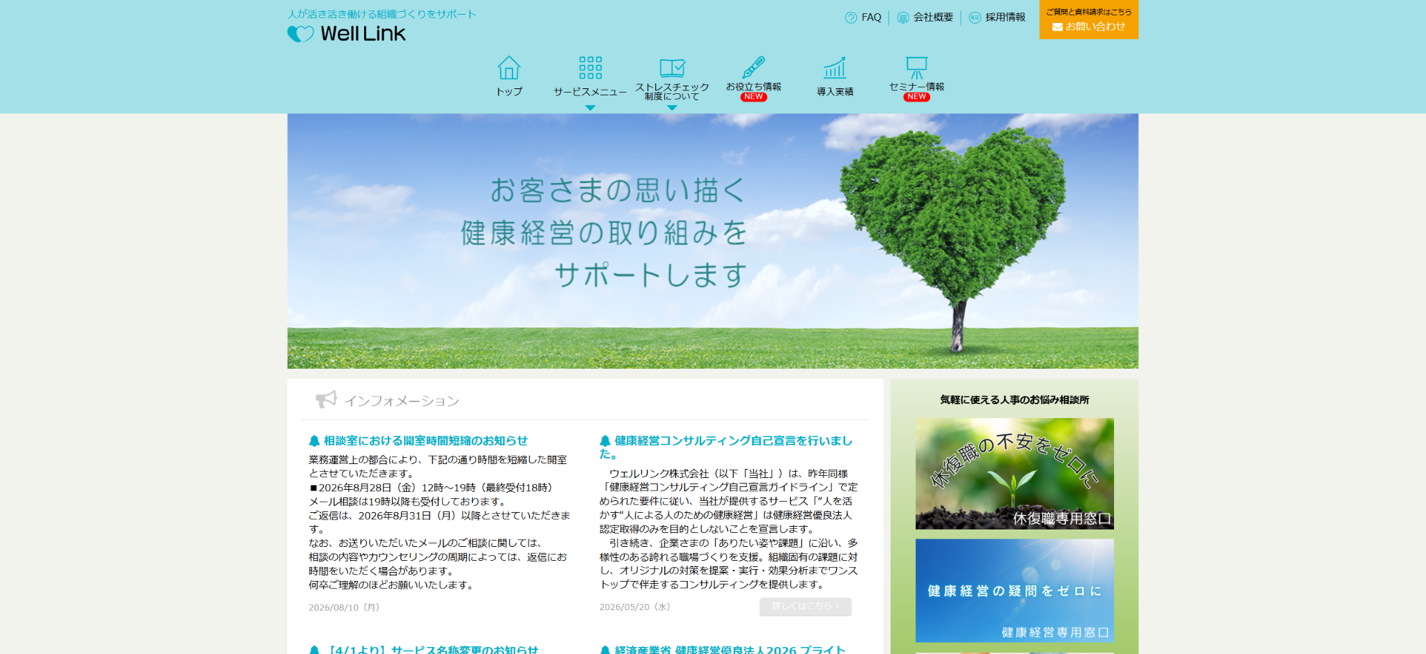 ウェルリンク株式会社