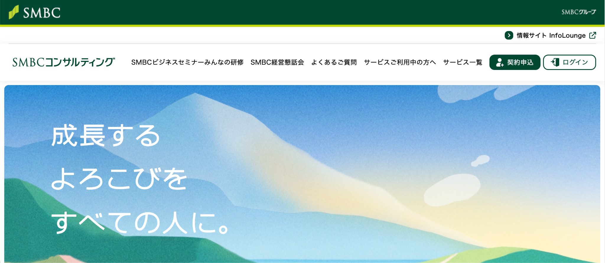 SMBCコンサルティング株式会社